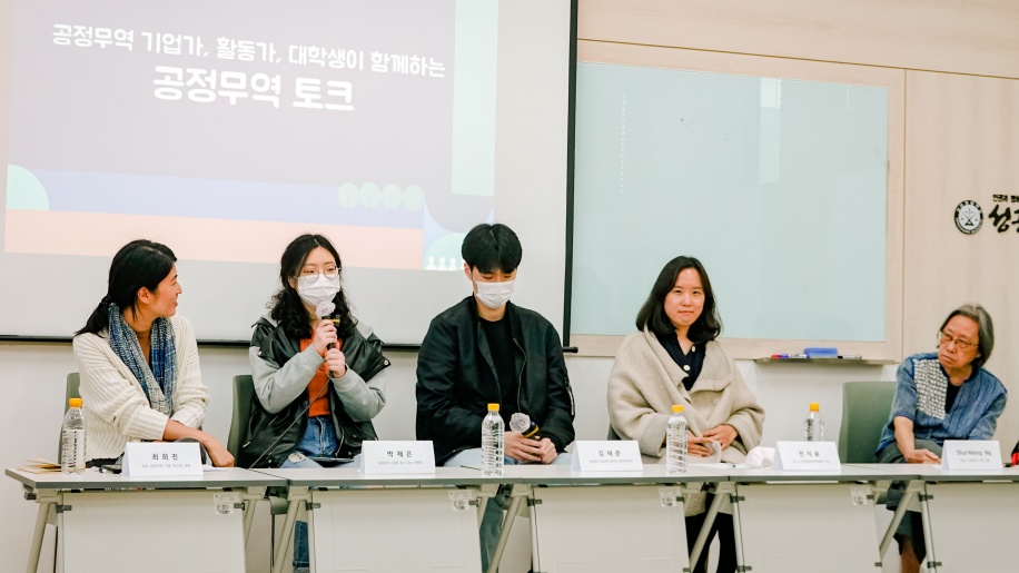 라오스 공정무역 강연 라오스 공정무역 강연회에 참석한 패널4명과 강사 1명의 사진