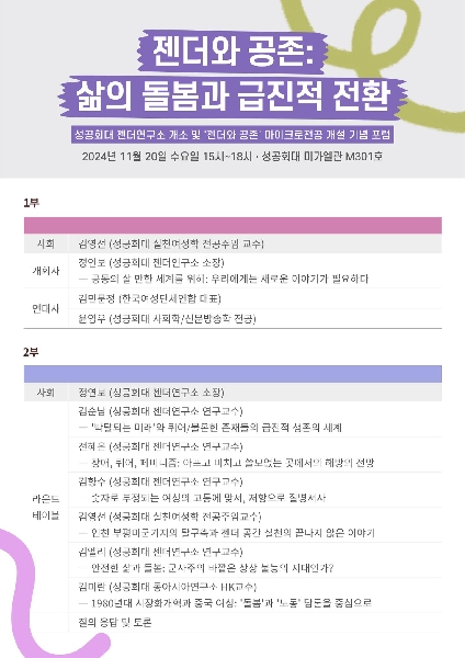[젠더연구소 관련기사]  성공회대, 젠더연구소 개소 기념 ‘젠더와 공존’ 포럼 개최  (한국일보) 대표이미지