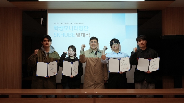 성공회대 대학혁신지원사업 학생모니터링단 ‘SKHUBe’ 출범 대표이미지