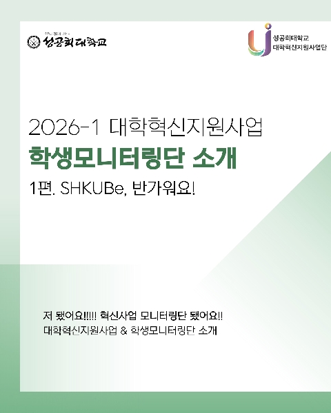 학생모니터링단 소개 대표이미지