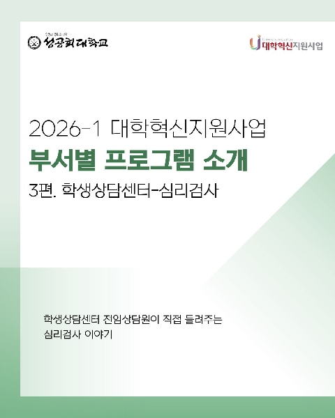 부서별 프로그램 소개: 학생상담센터 대표이미지