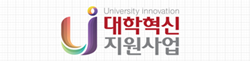 대학혁신지원사업단 총괄협의회