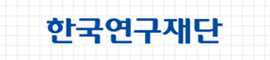 연구재단