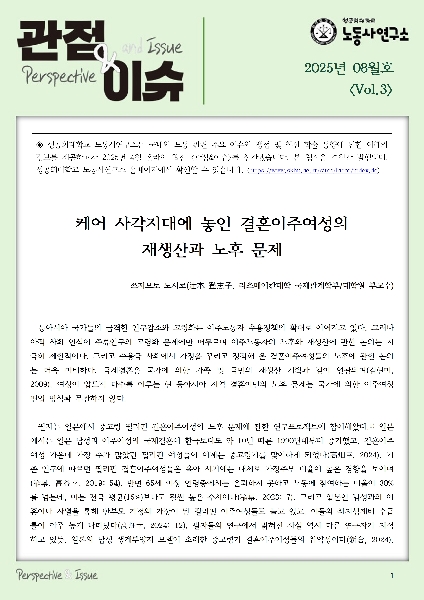 [vol.3]케어 사각지대에 놓인 결혼이주여성의  재생산과 노후 문제-쯔지모토 도시코 대표이미지
