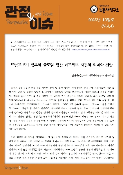 [vol.4] 트럼프 2기 정부의 글로벌 생산 네트워크 재편의 의미와 전망 대표이미지