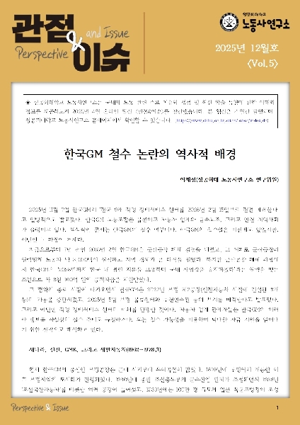 [vol.5] 한국GM 철수 논란의 역사적 배경-이재성 대표이미지