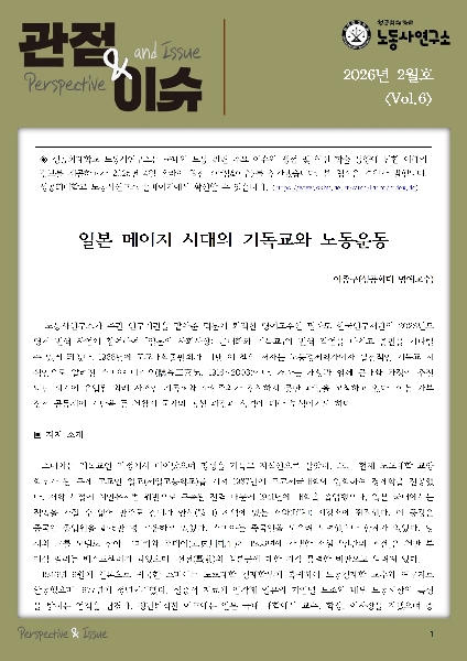 [vol.6]일본 메이지 시대의 기독교와 노동운동-이종구 대표이미지