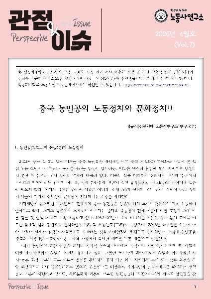 [vol.7]중국 농민공의 노동정치와 문화정치-정규식 대표이미지
