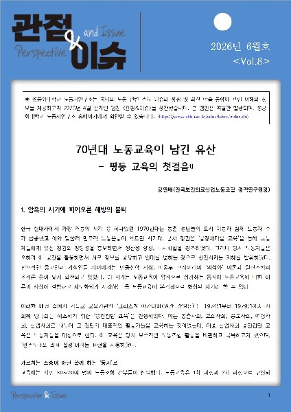 [vol.8]70년대 노동교육이 남긴 유산 - 강연배 대표이미지
