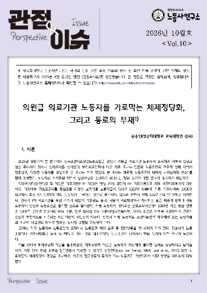 [vol.10]의원급 의료기관 노동자를 가로막는 체제정당화 그리고 통로의 부재-문종인 대표이미지