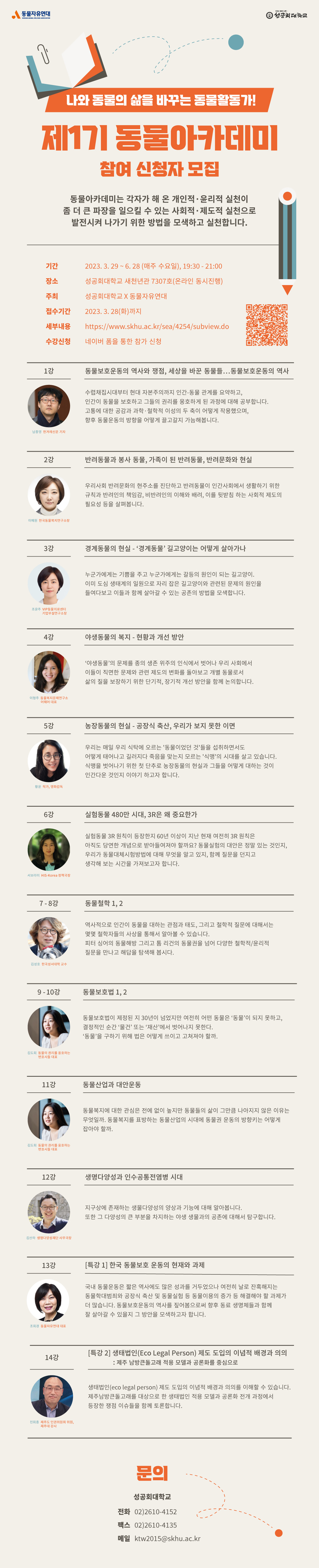 2023년 3월 동물아카데미 1기 웹자보