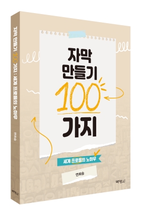 자막 만들기 100가지 책 표지 사진