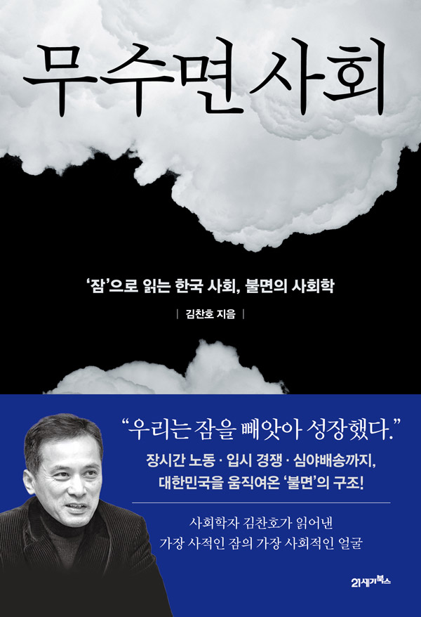 무수면사회 책 표지 이미지