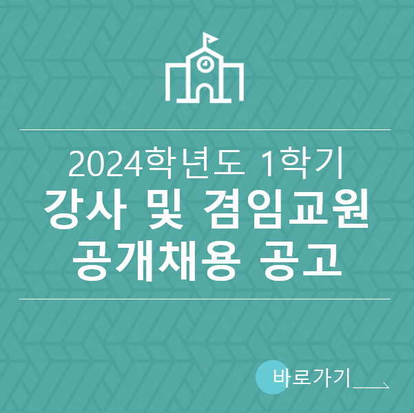 공개채용 공고 바로가기