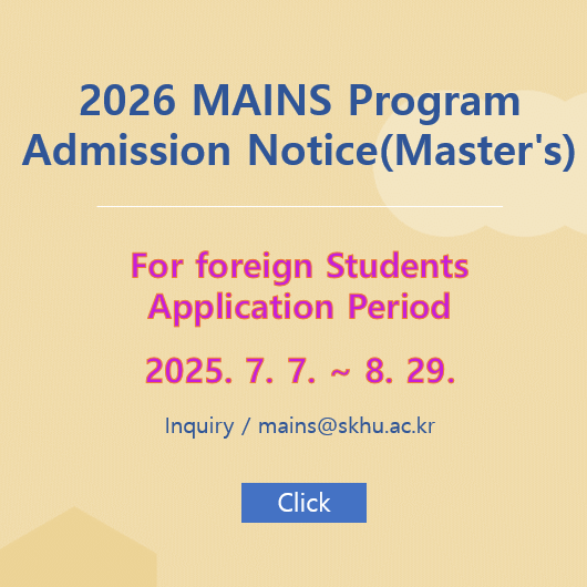 2026 MAINS 외국인모집공지