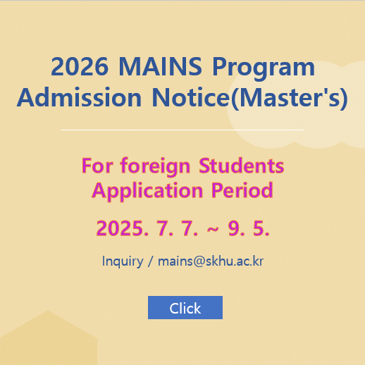 2026 MAINS 외국인모집