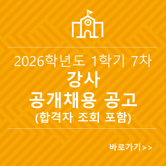 강사 채용공고