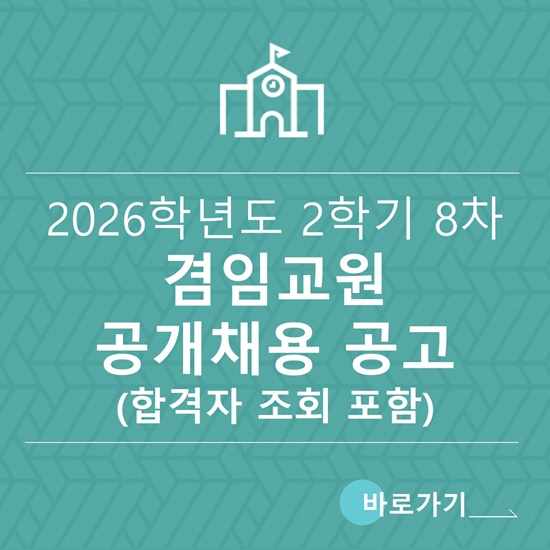 겸임 채용