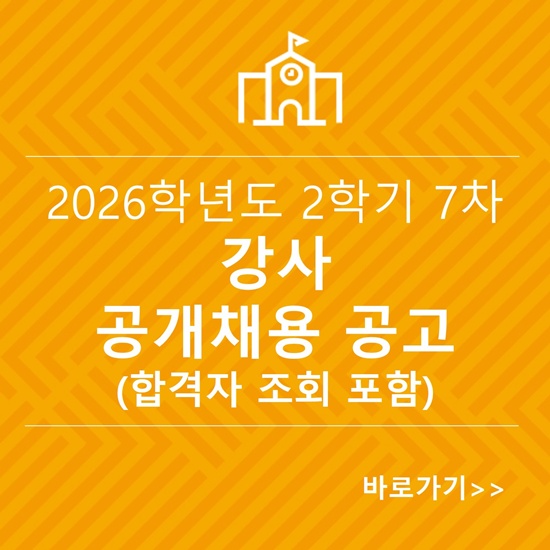 강사 채용
