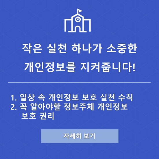 정보보호 캠페인