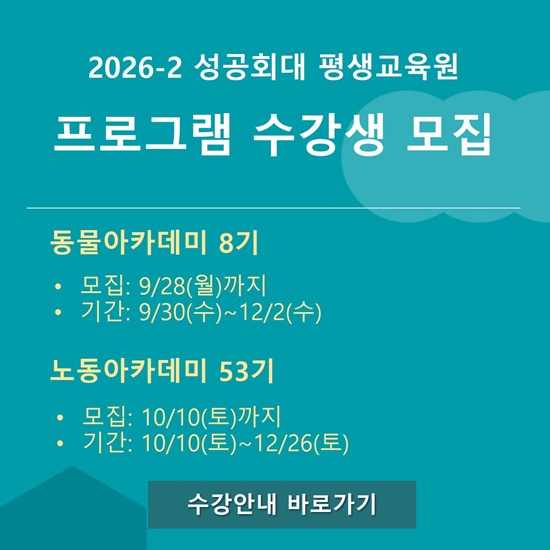 평생교육원 수강생모집 수강안내 바로가기