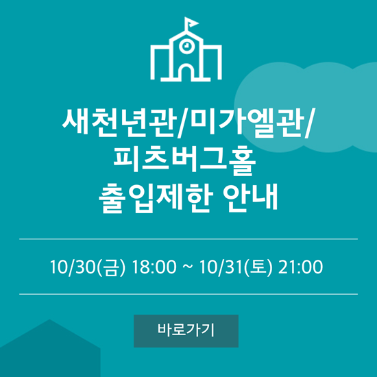 출입제한 안내 바로가기