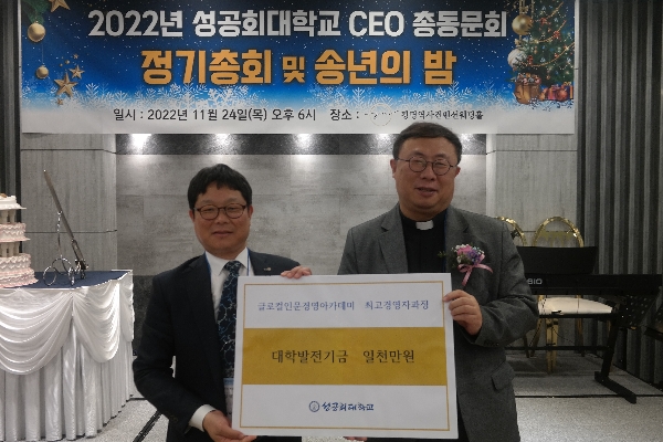 성공회대학교 최고경영자과정 CEO장학금 전달 대표이미지
