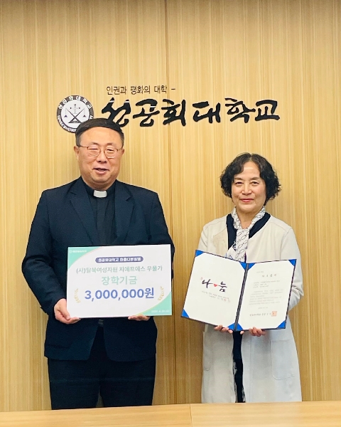 (사)탈북여성지원 지에프에스 우물가 장학금 300만원 기부 대표이미지