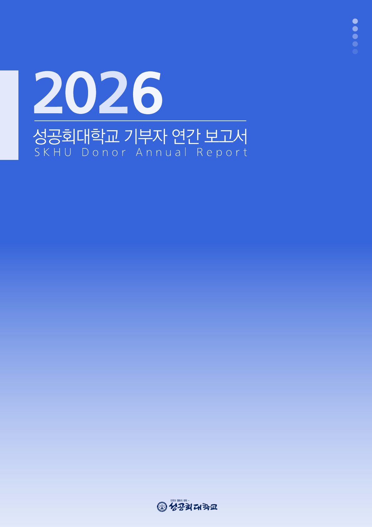 2026년 기부자 연간보고서 대표이미지